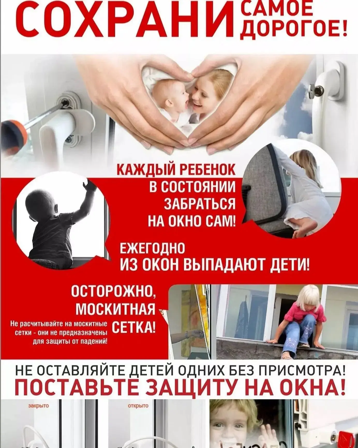 ✅Опасная москитная сетка

Москитные сетки на окнах часто становятся косвенными причинами выпадения д
