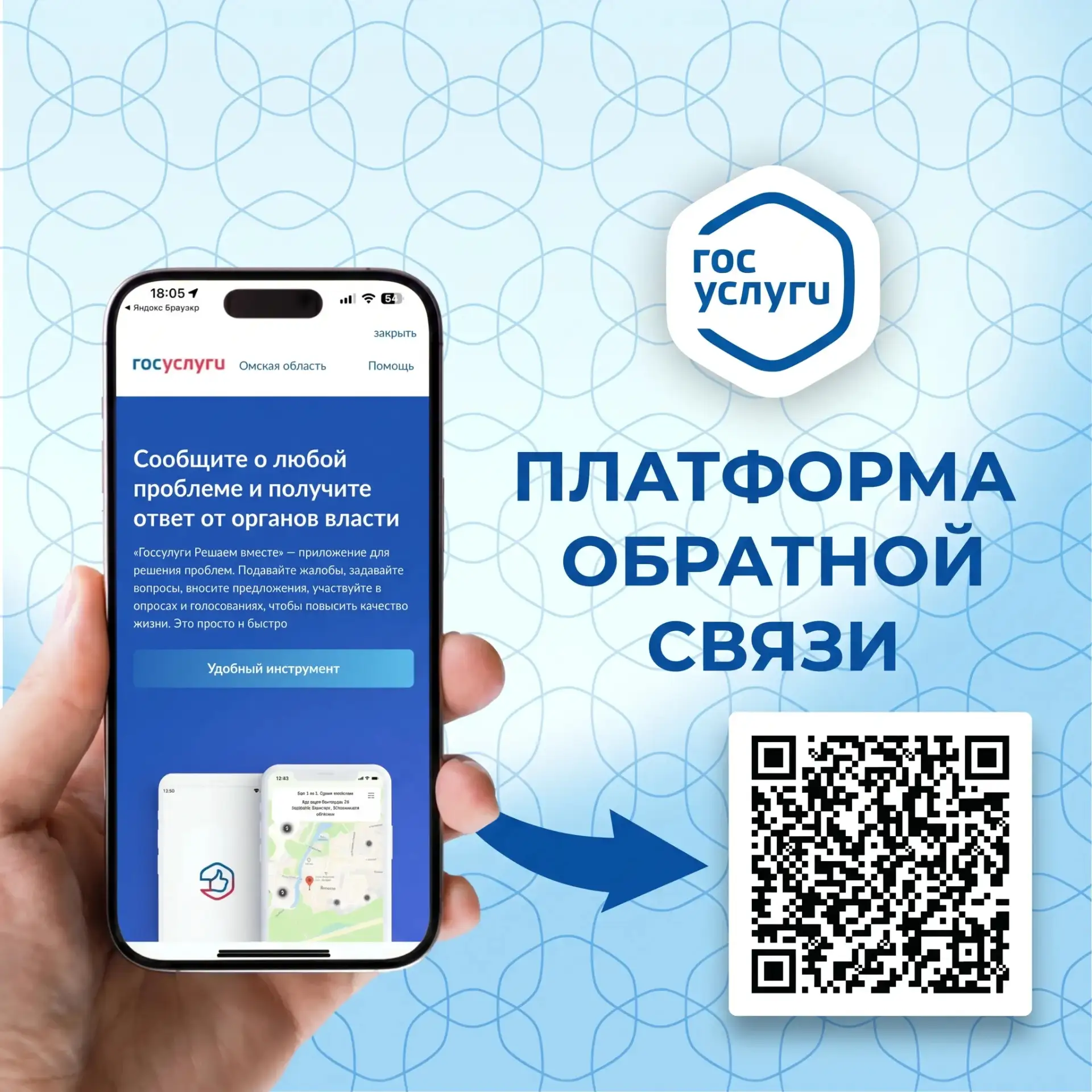 Платформа обратной связи: удобный способ взаимодействия с городскими службами 👍

Платформа обратной