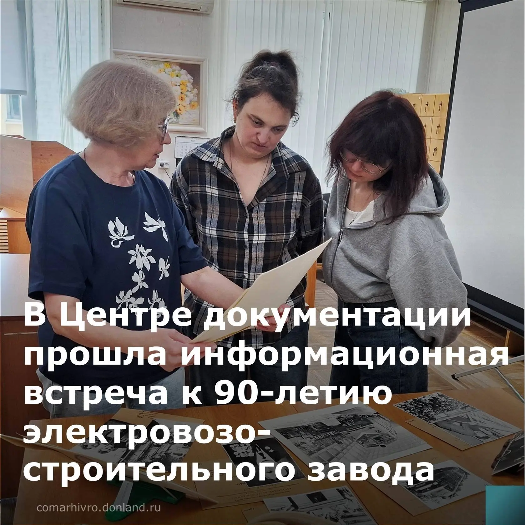 Сотрудники отдела использования документов Центра документации новейшей истории организовали информа