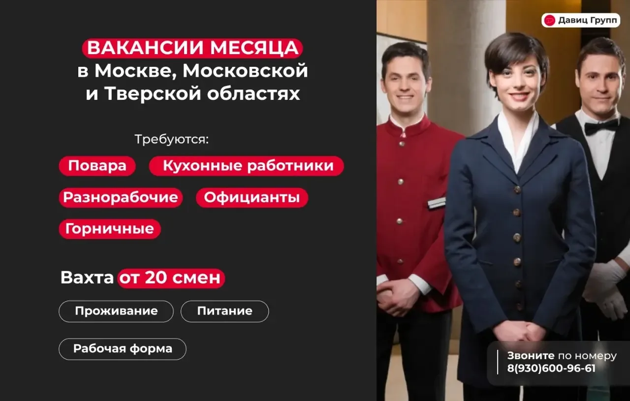 📢 ВАКАНСИИ МЕСЯЦА 
Работа в Москве, Московской и Тверской областях! 

🟢 Повар: приготовление по те