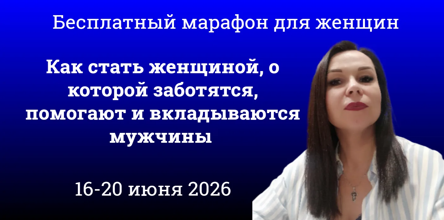 Как перестать тащить все на себе и стать женщиной, о которой заботятся, помогают и вкладываются мужч