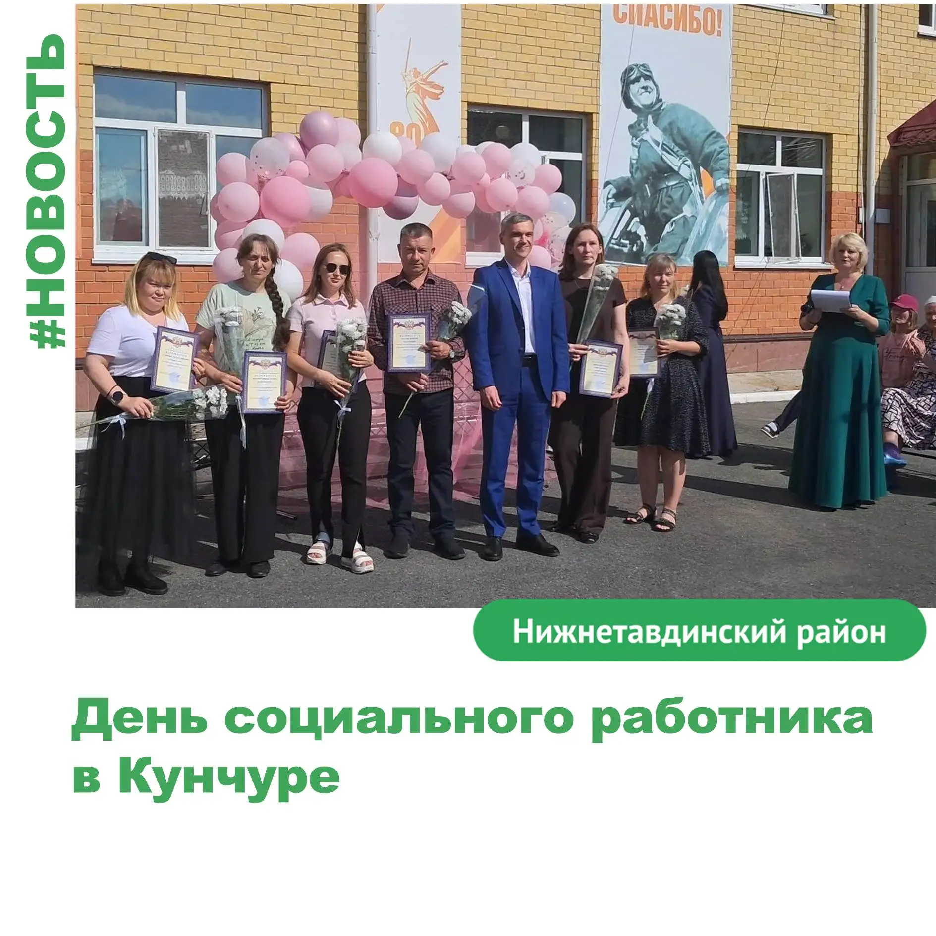 День социального работника в Кунчуре.

8 июня в Кунчурском доме социального обслуживания прошёл трог