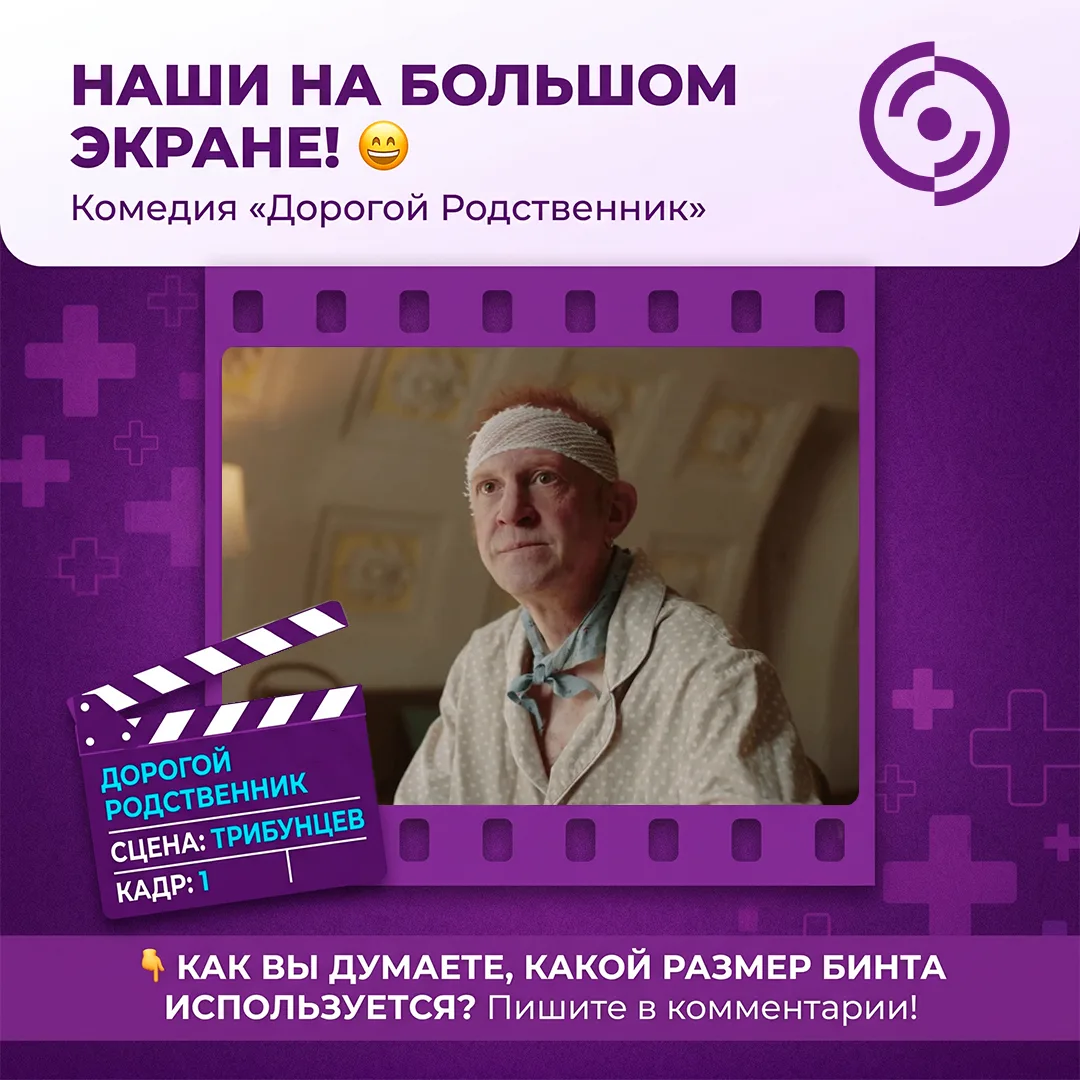 🎬 ИНТЕКС покоряет большие экраны! 

В новой отечественной комедии «Дорогой Родственник» мы заметили