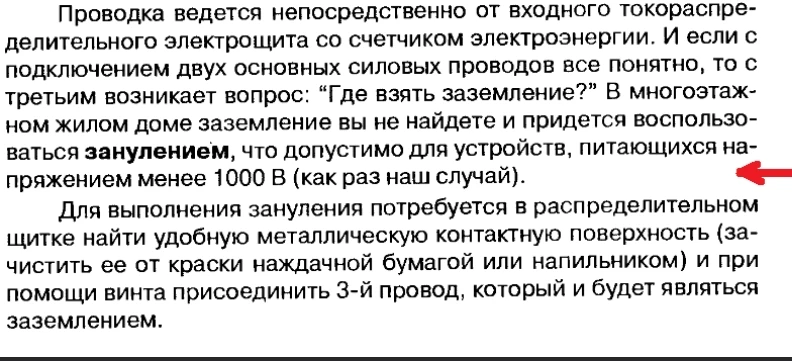 Зануление в квартире - ещё раз о важном

Увидел в книге 2003 года совет по организации заземления, а