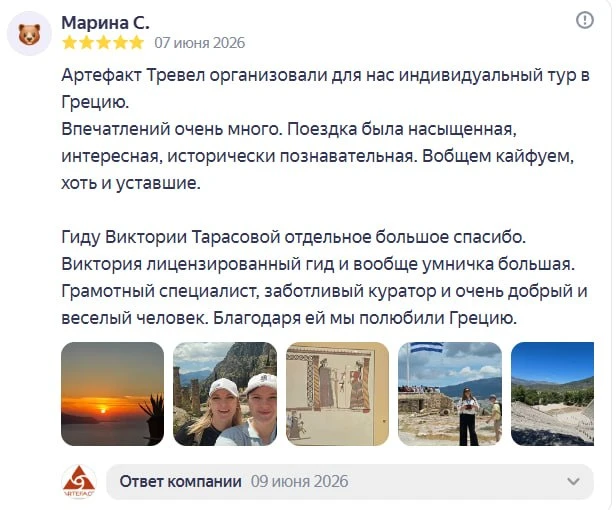 Новый чудесный отзыв об индивидуальном путешествии в Грецию!

Честно признаюсь, я жутко волновалась,