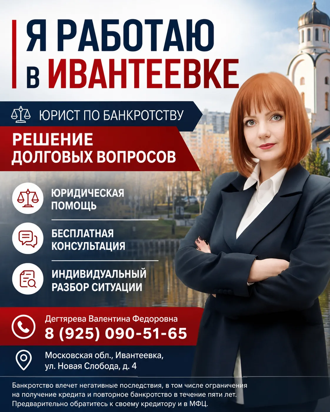 👉 Записаться на консультацию к юристу по банкротству 
За освобождением от долгов обращаться в личны