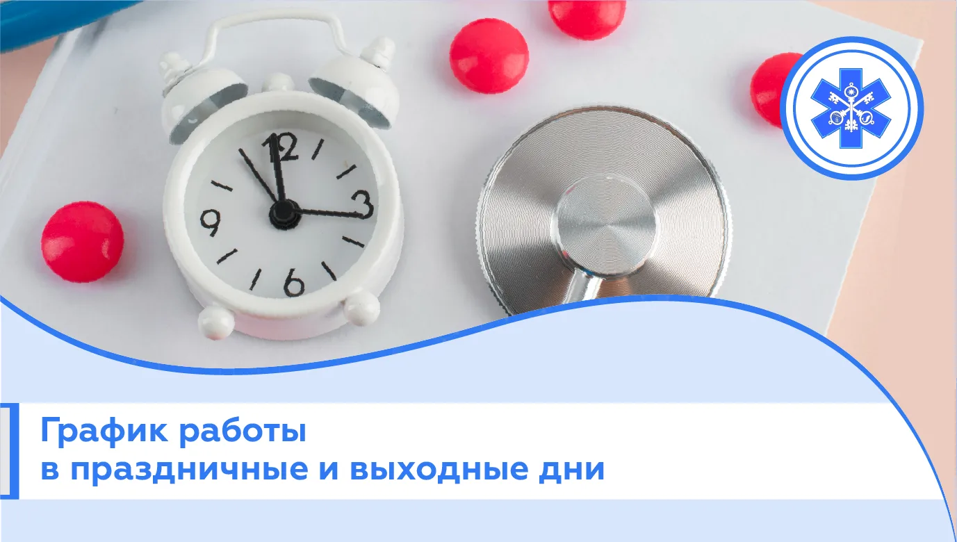 ⏰ Режим работы в праздничные и выходные дни

▫️ 12 и 14 июня выходные
▫️ 13 июня по графику дежурной
