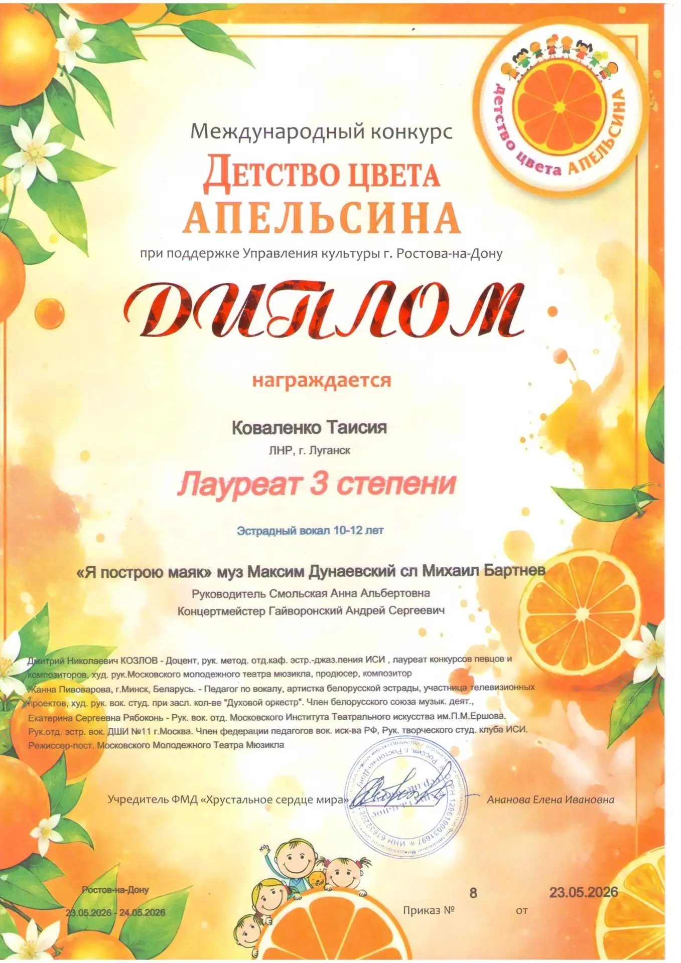💥💥💥Поздравляем нашу ученицу Коваленко Таисию с получением звания лауреата III степени на Междунар