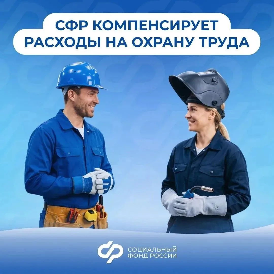 Соцфонд поощряет ответственное отношение работодателей к безопасности труда

✅ С начала года 253 ком
