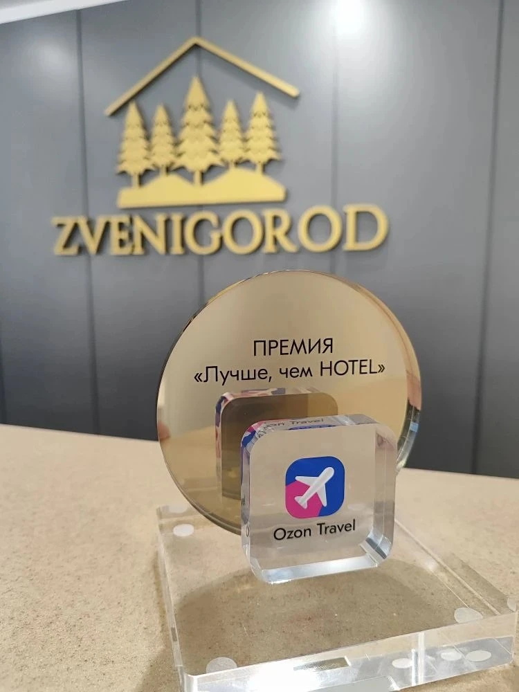 Парк-отель Звенигород получил награду «Выбор года Ozon Travel»!

Отбор победителей проводился на осн