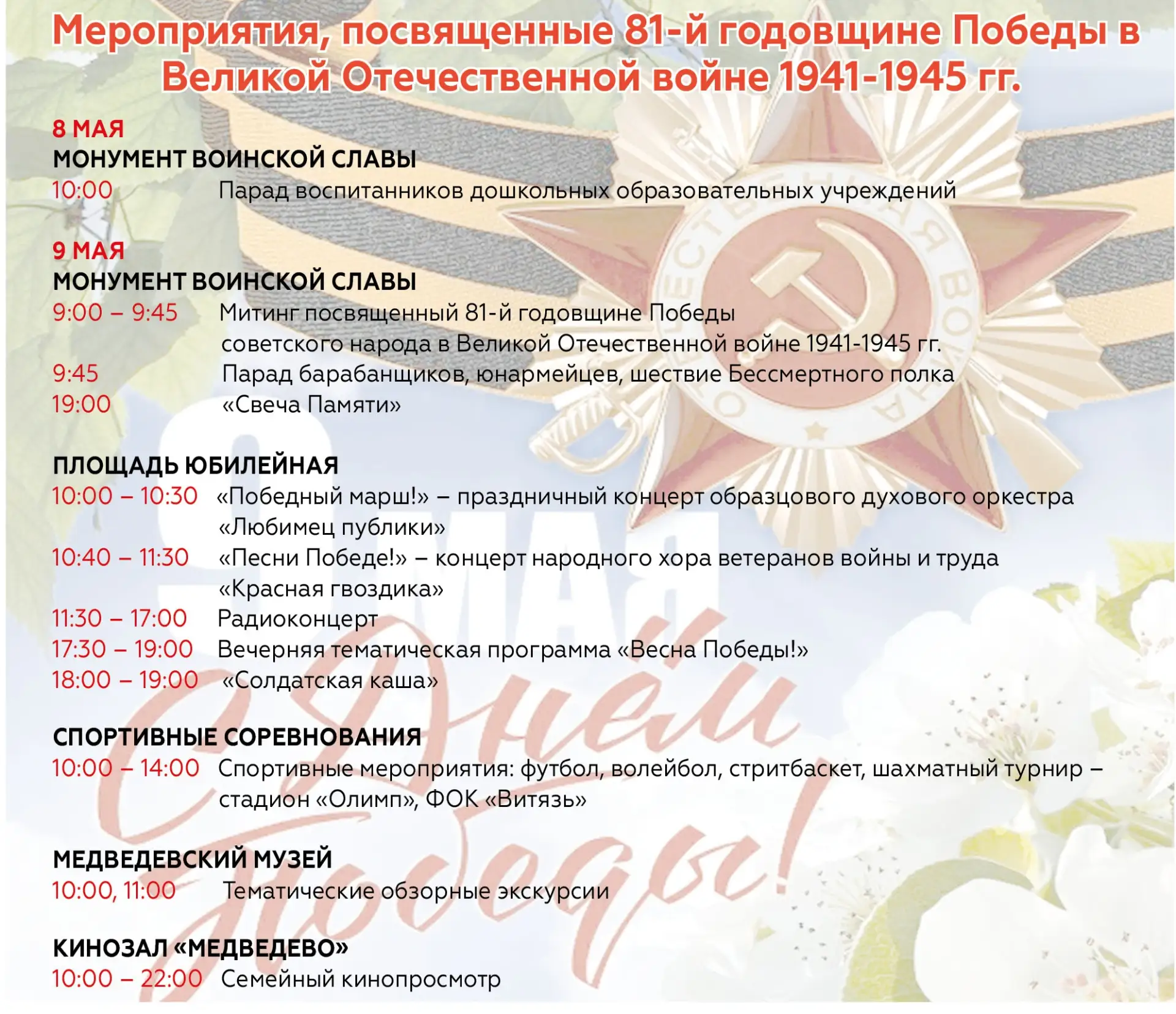 Помним! Гордимся! Идём в «Бессмертном полку»!

🇷🇺 Дорогие медведевцы! Приглашаем вас присоединитьс