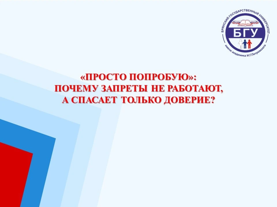 «Просто попробую»: почему запреты не работают, а спасает только доверие? 

Статья о наркопрофилактик