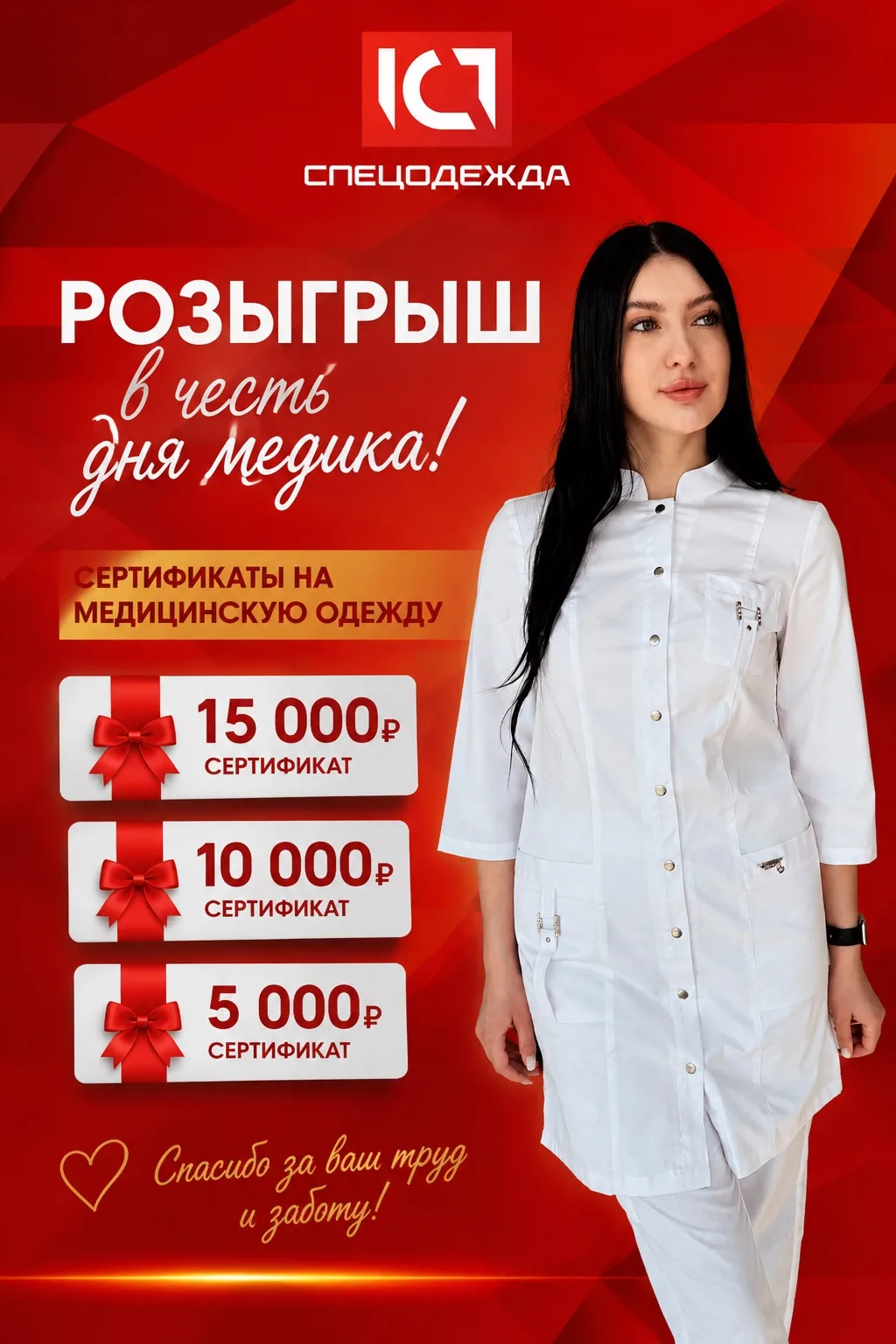 💙 Совсем скоро праздник — День медицинского работника!  🩺 

Вы каждый день спасаете, лечите, подде