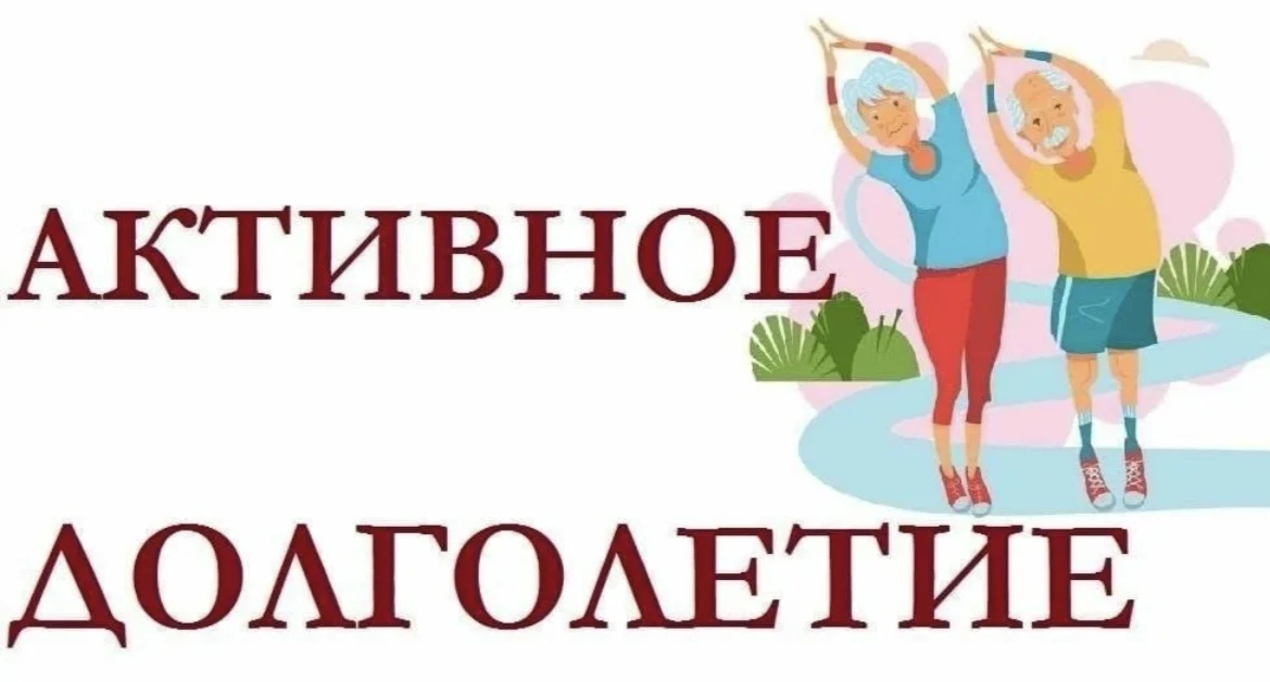 «Активное долголетие на Ямале: движение — это жизнь!»

В Ямальском районе реализуется программа «Акт