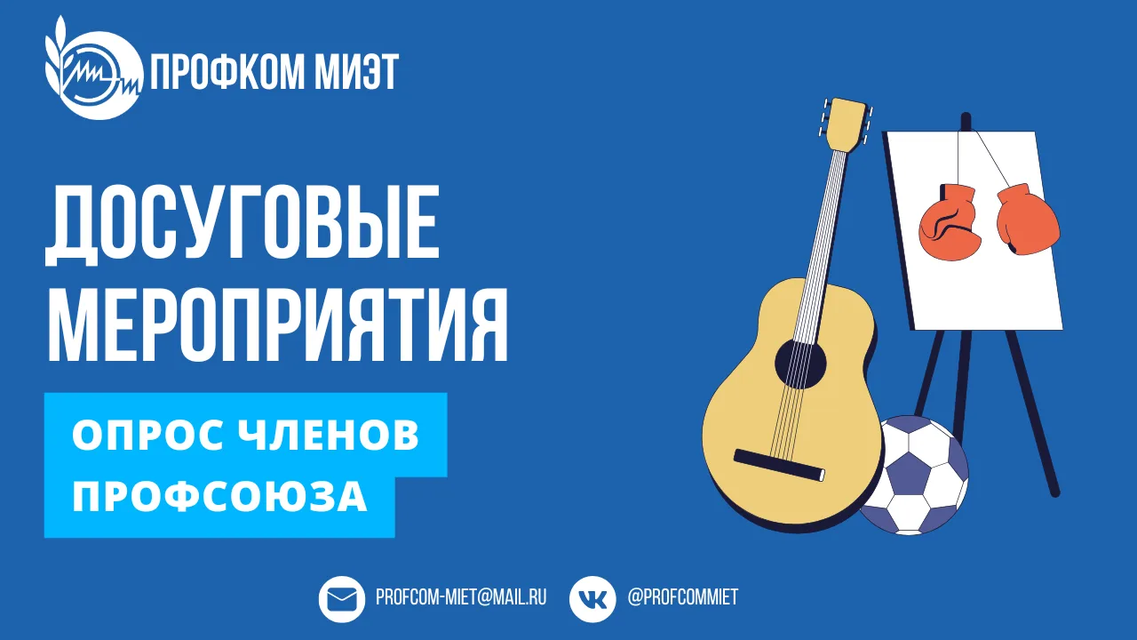 Сделаем досуг с профсоюзом интереснее — важно мнение каждого 🌿

Профсоюзная организация планирует д