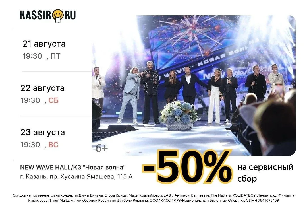 🎸 Музыка, драйв, Казань: «Новая волна 2026»! 

21–23 августа — не пропусти главное событие лета.

П