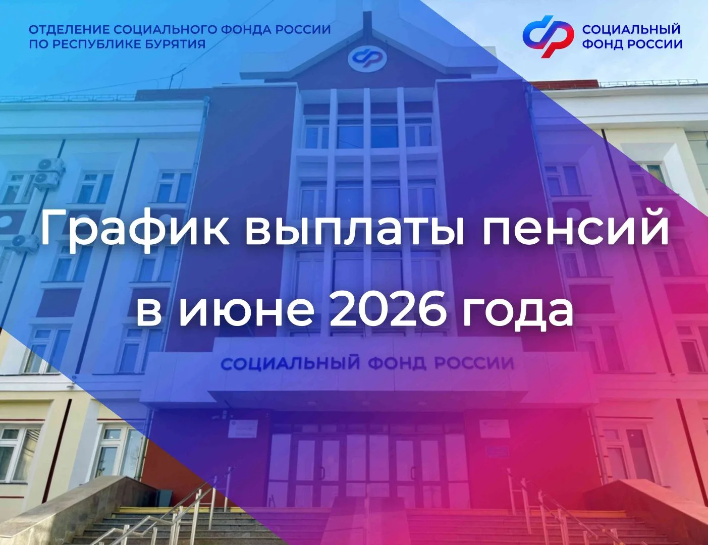 📢 Сообщаем об изменениях в датах выплат в июне. В привычном графике произошли изменения из-за выход