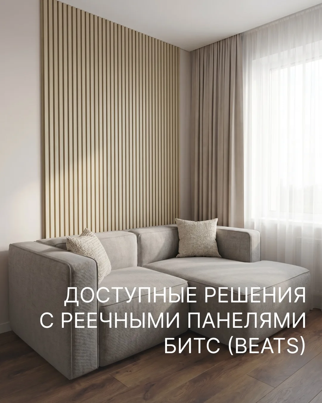 Вы — лучшие дизайнеры интерьера

Мы собрали подборку готовых проектов с реечными панелями Stella Бит