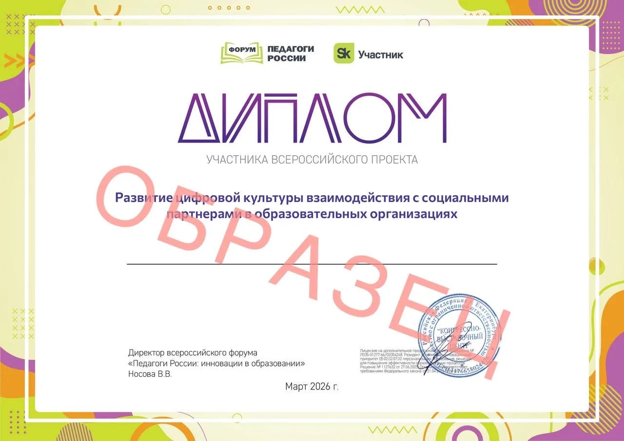 🏆Уже сегодня, получите документ для вашего портфолио: 

«Развитие цифровой культуры взаимодействия 