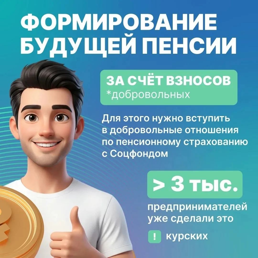 ❗️Для самозанятых граждан предусмотрена комплексная поддержка со стороны Социального фонда России.

