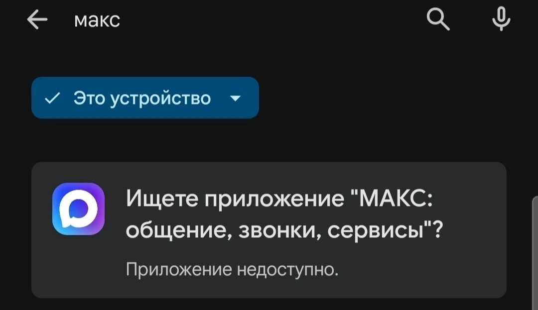 Приложение VK также удалили из Google Play. Ранее, 25 июня, сервисы VK также были удалены из AppStor