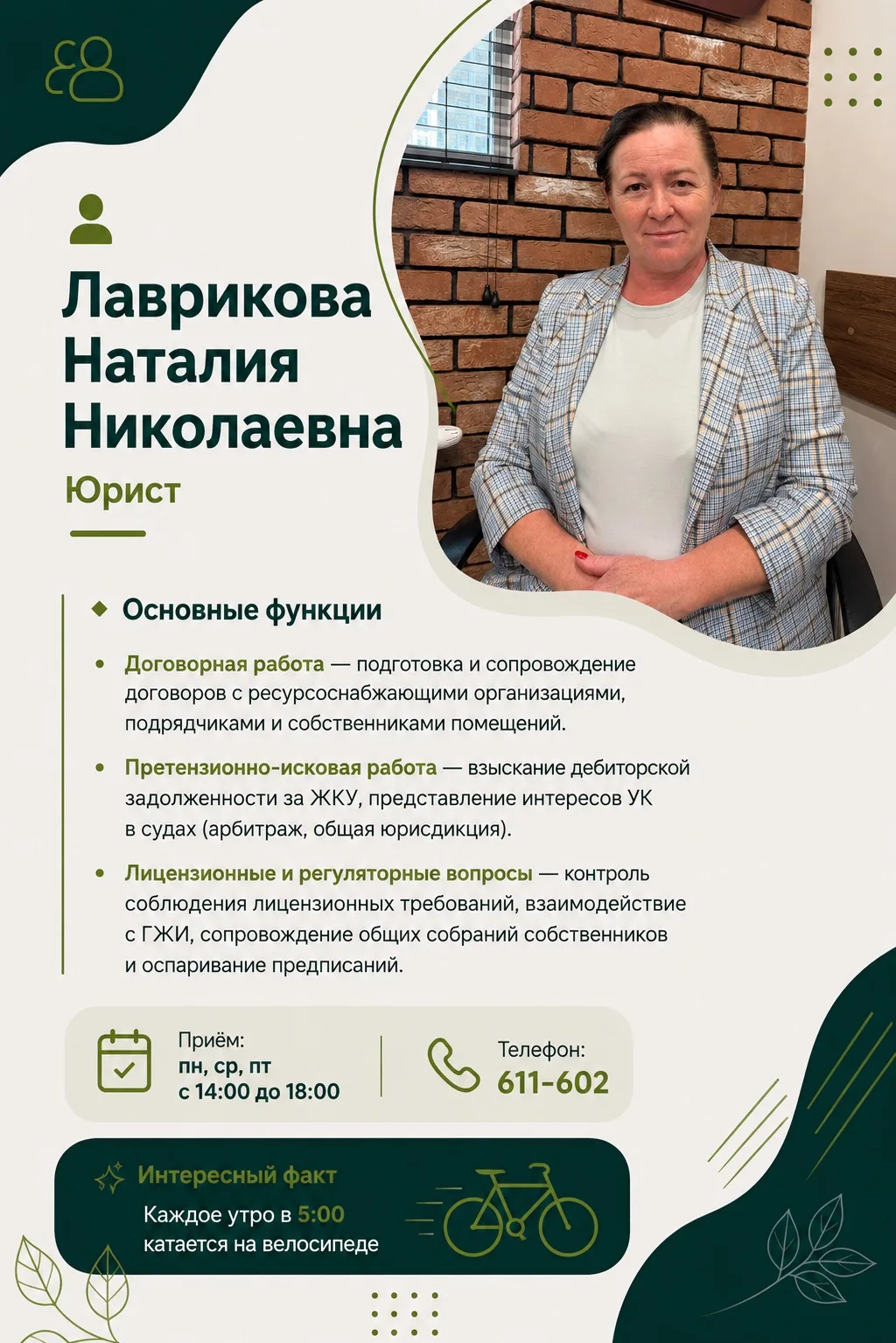 🏠 Знакомьтесь с командой, которая создаёт уют в вашем доме!

В нашей рубрике #КомандаНашегоЖК – чел