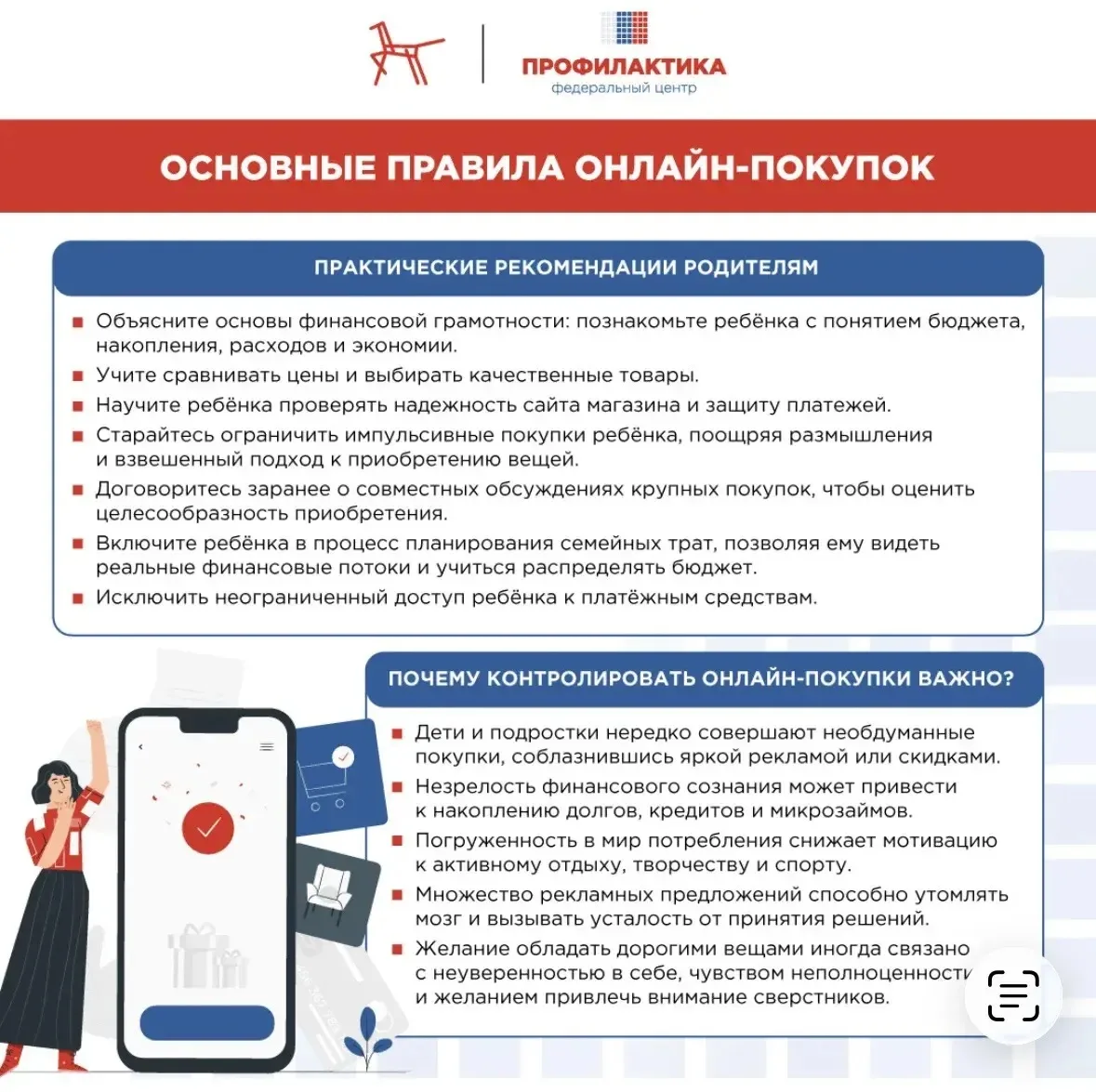 🔐 Минутка по кибербезопасности: онлайн-покупки и финансовая грамотность 💳

Дети всё чаще сами дела