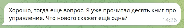 «Елена, я уже прочитал десять книг про управление. Что нового скажет ещё одна?»

Отвечаю честно.
Ско