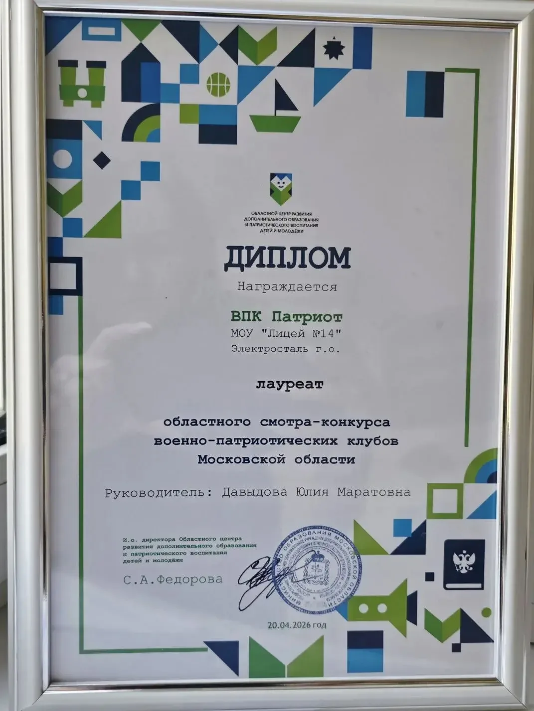 Руководитель лицейского ВПК "Патриот" Давыдова Ю.М приняла участие в конференции "Патриоты Подмосков