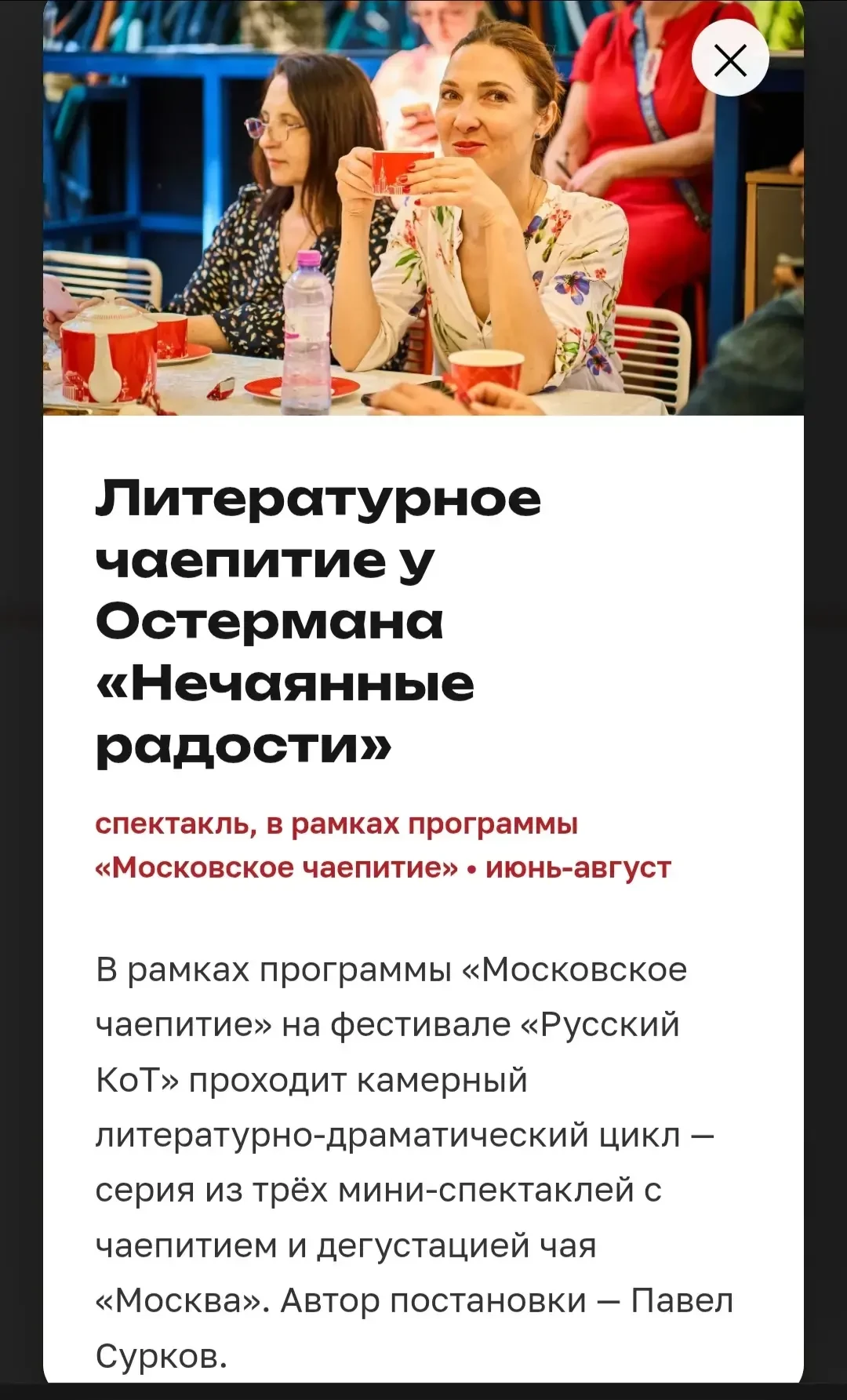 Афиша на июнь 💥🎭🎬
 
14 июня 17:00 "Нечаянные радости" Литературное чаепитие у Остермана
Где? Музе