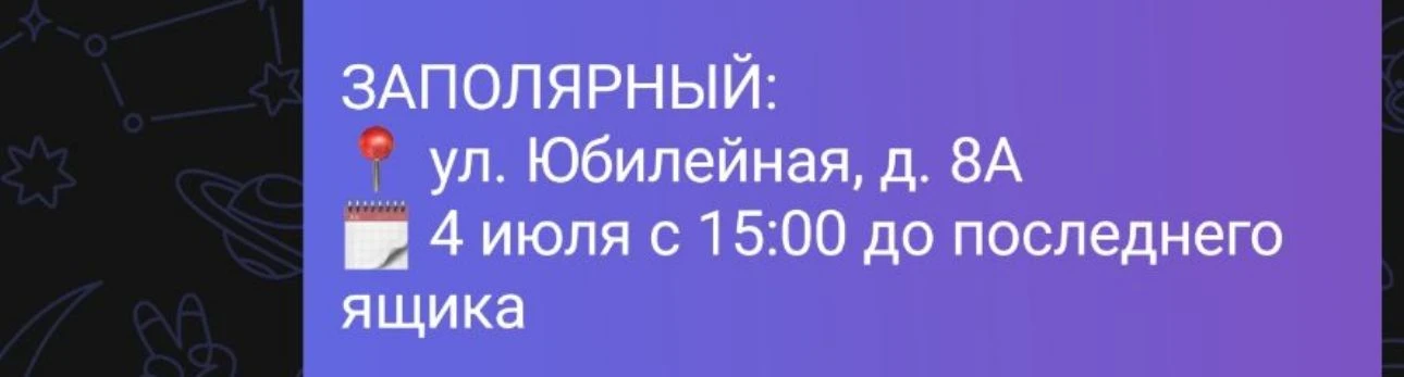 Если вы с Заполярного: