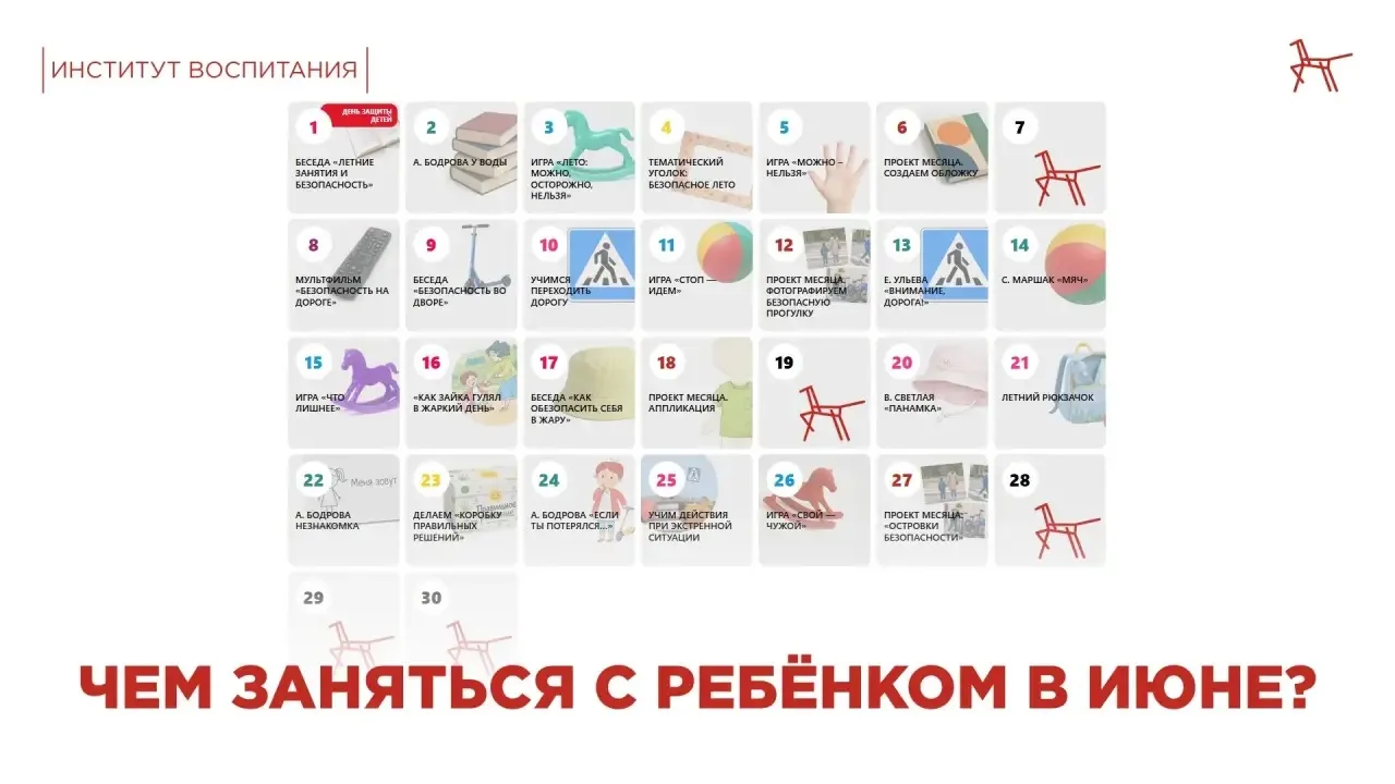 🗓️ Напоминаем, что у Института воспитания есть интерактивный календарь. Он поможет спланировать лет