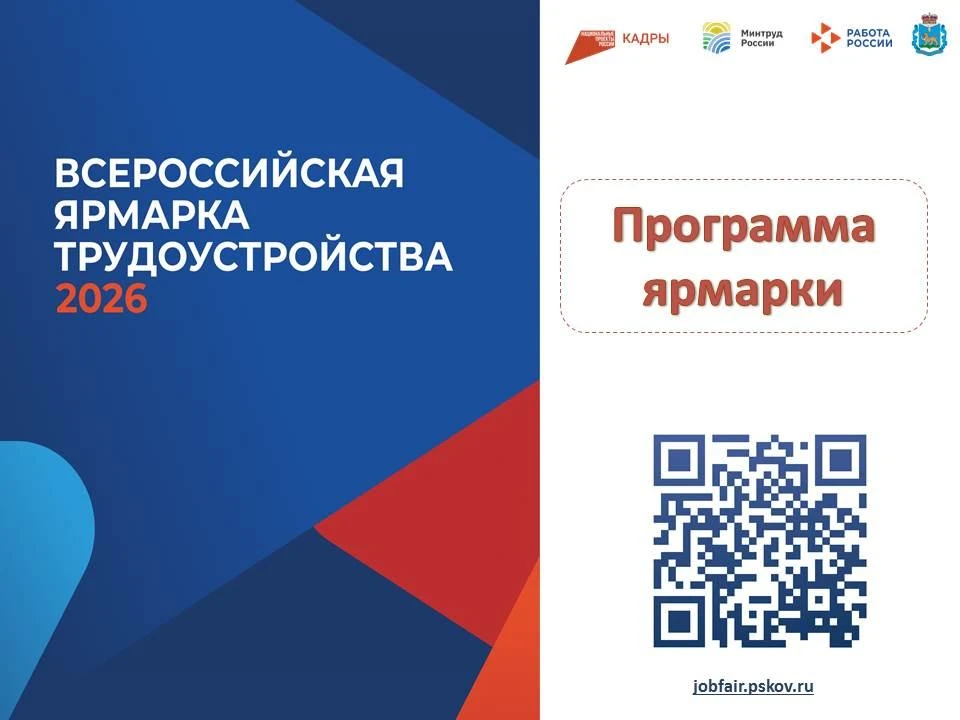 🔉 Напоминаем, что 26 июня состоится федеральный этап Всероссийской ярмарки трудоустройства «Работа 