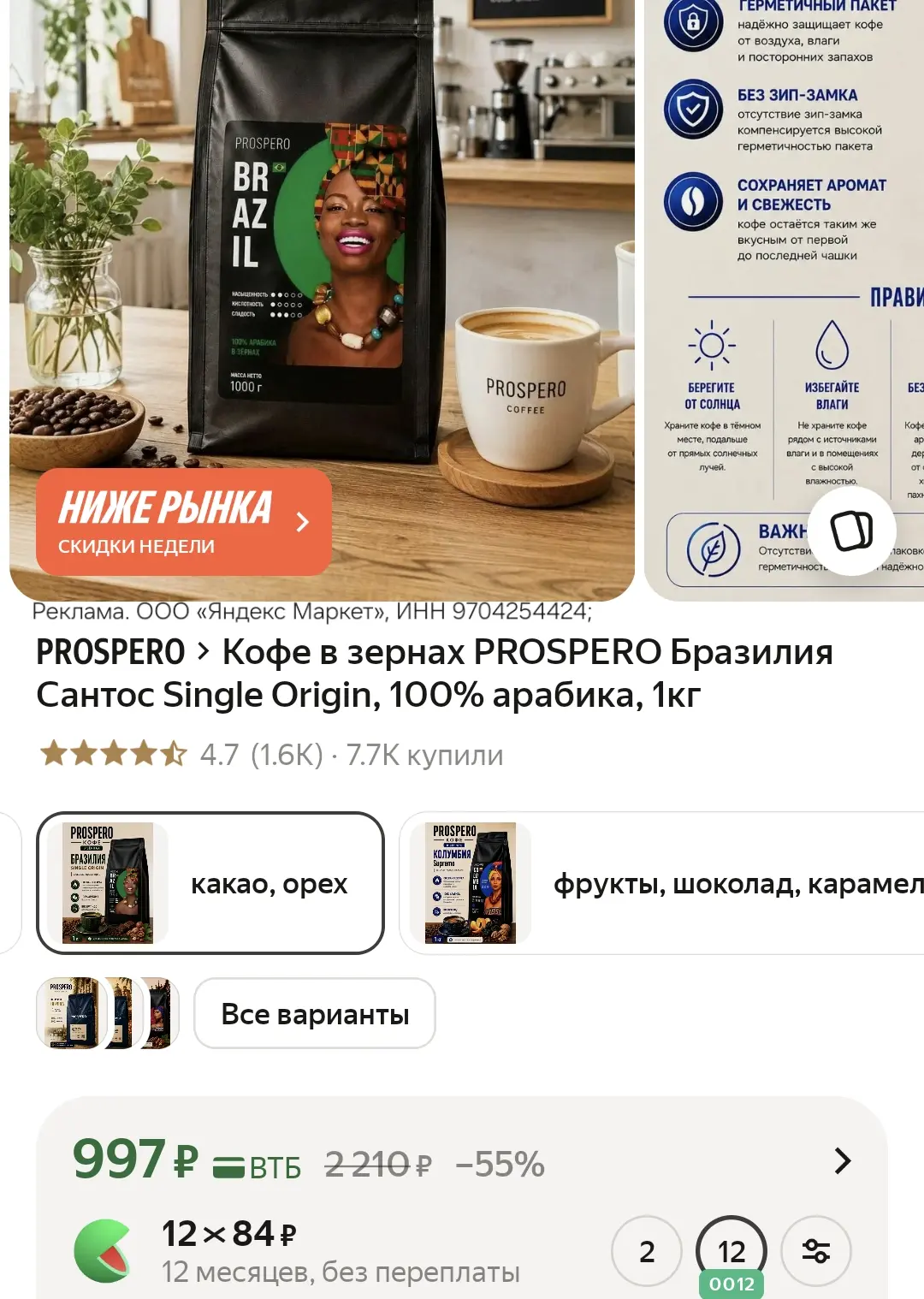 🚨 Арабика 100%

https://market.yandex.ru/cc/AQHxYX?erid=5jtCeReNx12oajzfzzomHFm