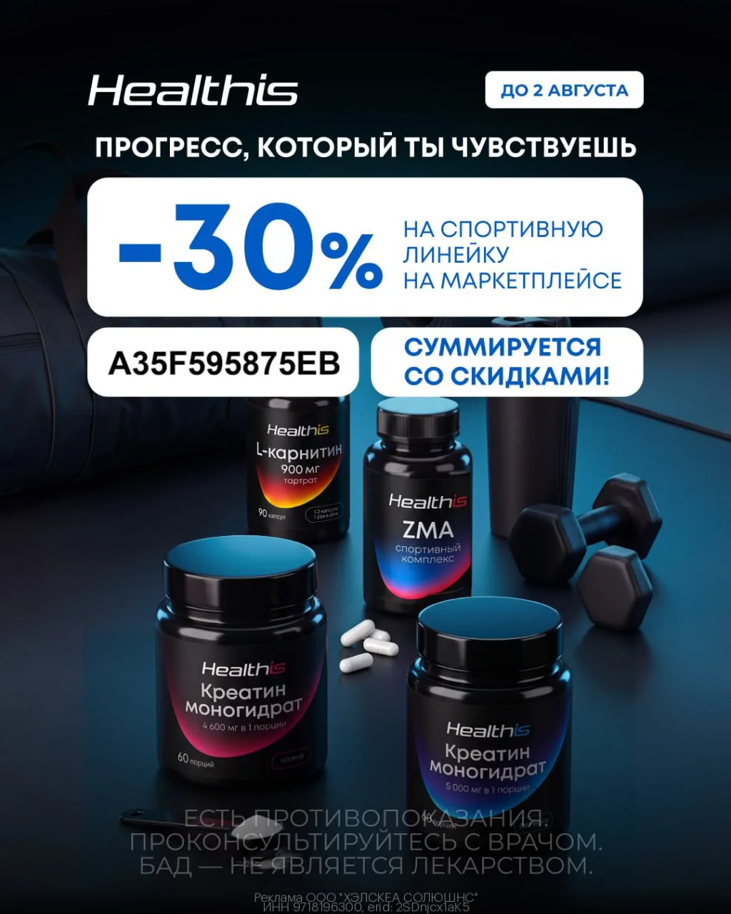 💊 Доп. скидка 30% на спортивное питание при покупке на OZON 📦

❗️Всего неделя скидок: с 27 июля по
