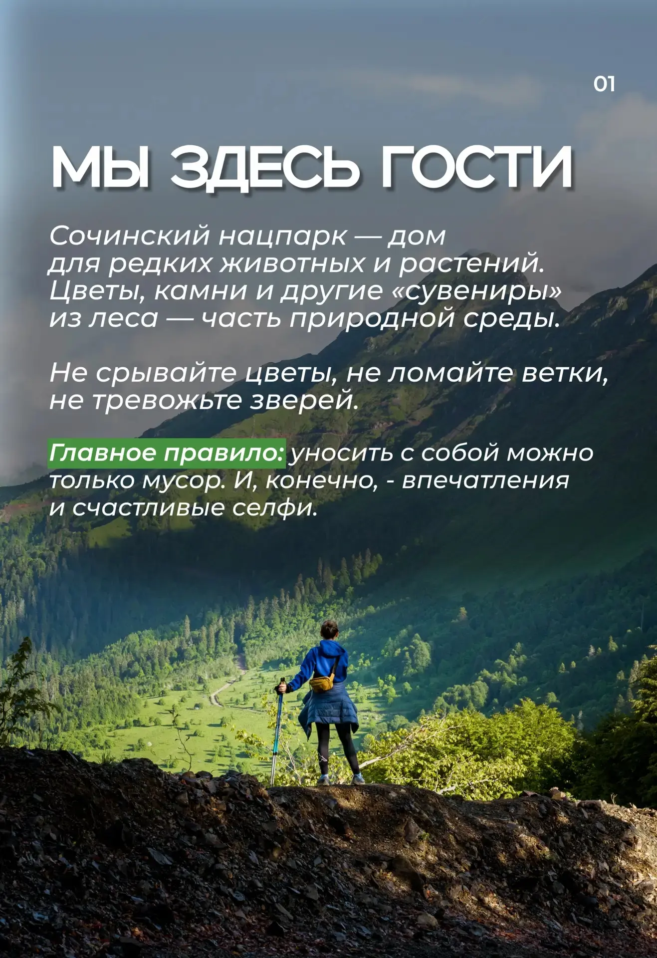 5⃣ вещей, которые сделают прогулку по экотропам комфортной

Почему нельзя срывать цветы, в какой обу
