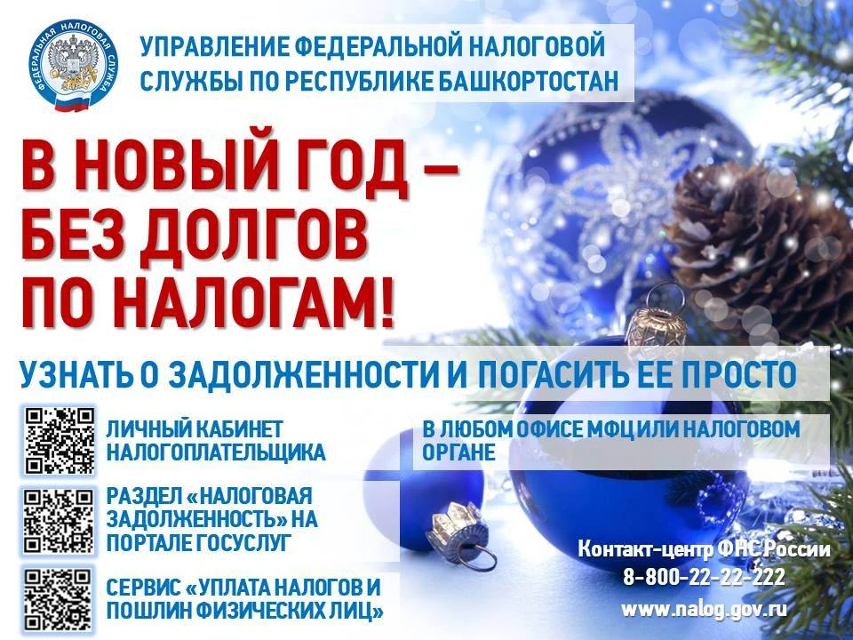Управление Федеральной налоговой службы по Республике Башкортостан напоминает о необходимости уплаты
