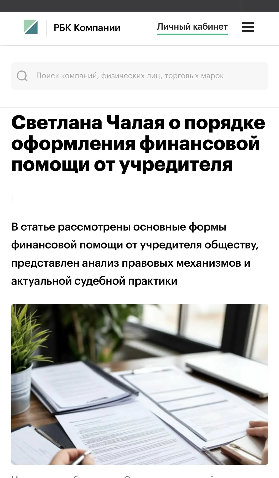 Статья размещена на РБК.компании
👇👇👇👇👇👇👇👇👇👇

https://companies.rbc.ru/news/MBrqXOE8fL/svet