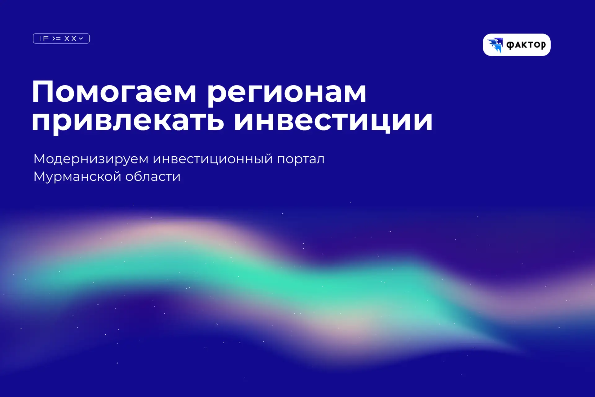 Наши проекты становятся частью долгосрочного развития регионов. Один из таких - инвестиционный порта