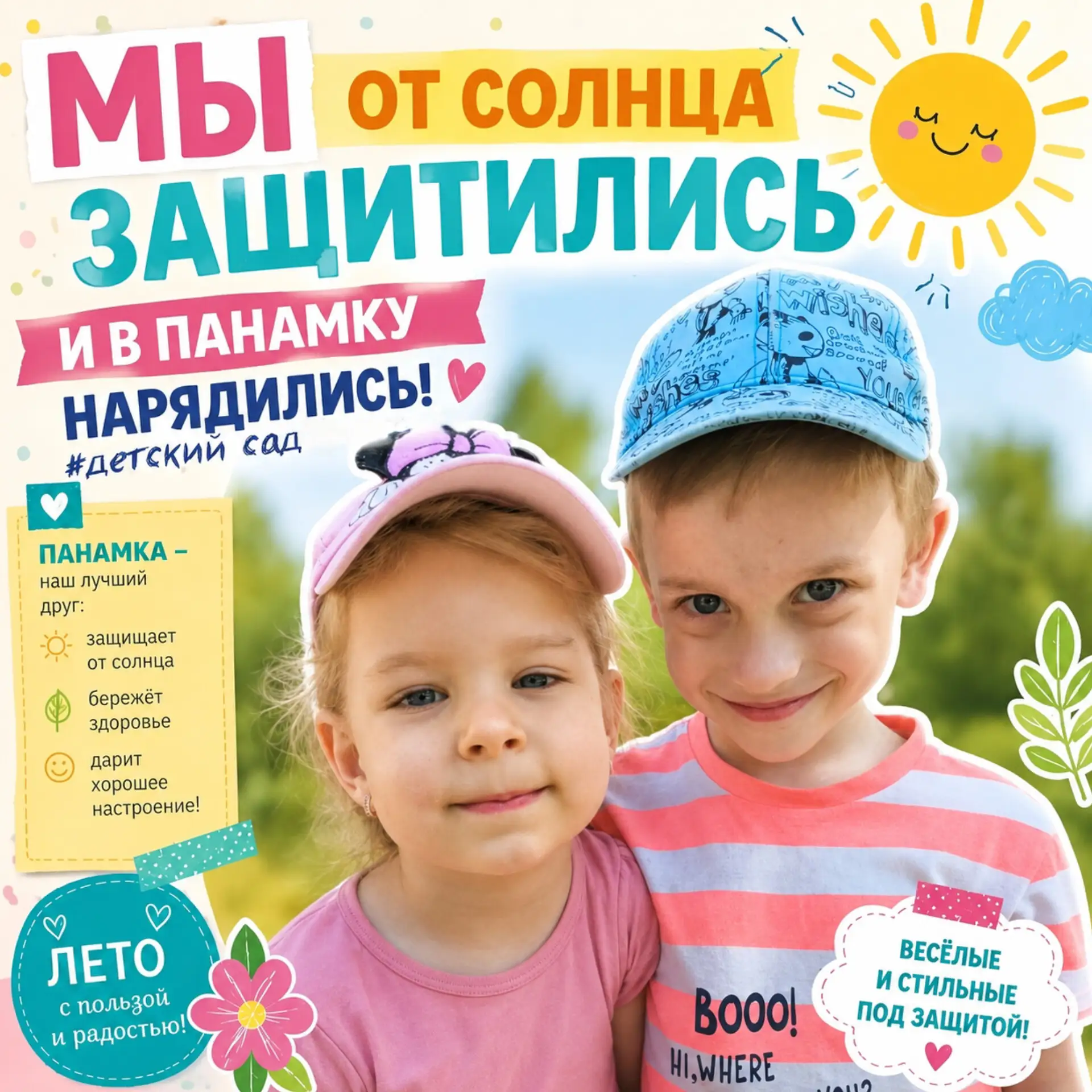 Внимание, уважаемые родители! На дворе лето! 🌞

Солнечные дни — это прекрасная возможность для долг