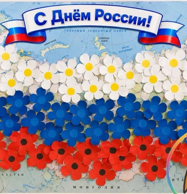 Тематический день в детском саду - "День России" 🇷🇺

Цель мероприятия - формирование у дошкольнико