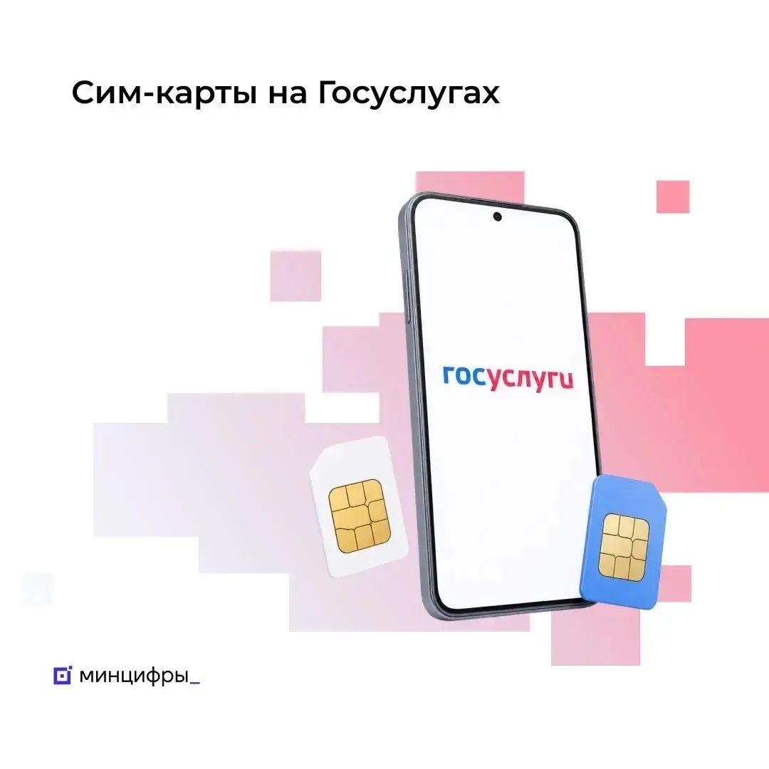 Проверьте, все ли сим-карты на ваше имя вам знакомы? 
📱На Госуслугах действует сервис «Сим-карты»,
