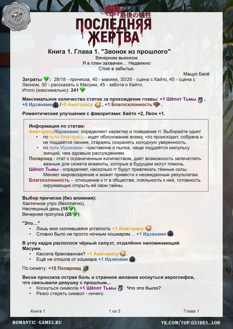 Готовы гайды на 1, 2 главы 1-ой книги "Последняя жертва" 🏯