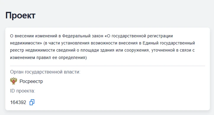 На Федеральном портале проектов нормативных правовых актов опубликован законопроект, который предлаг