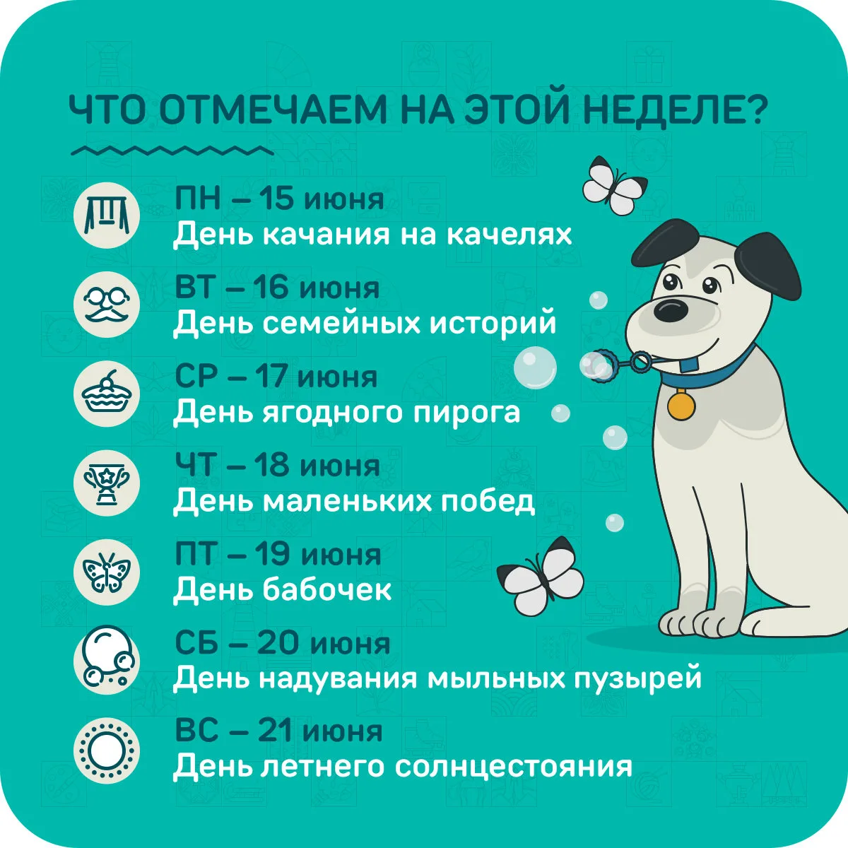 Дружок снова на связи — и у него, как всегда, важная миссия: сделать неделю чуть интереснее, чем она