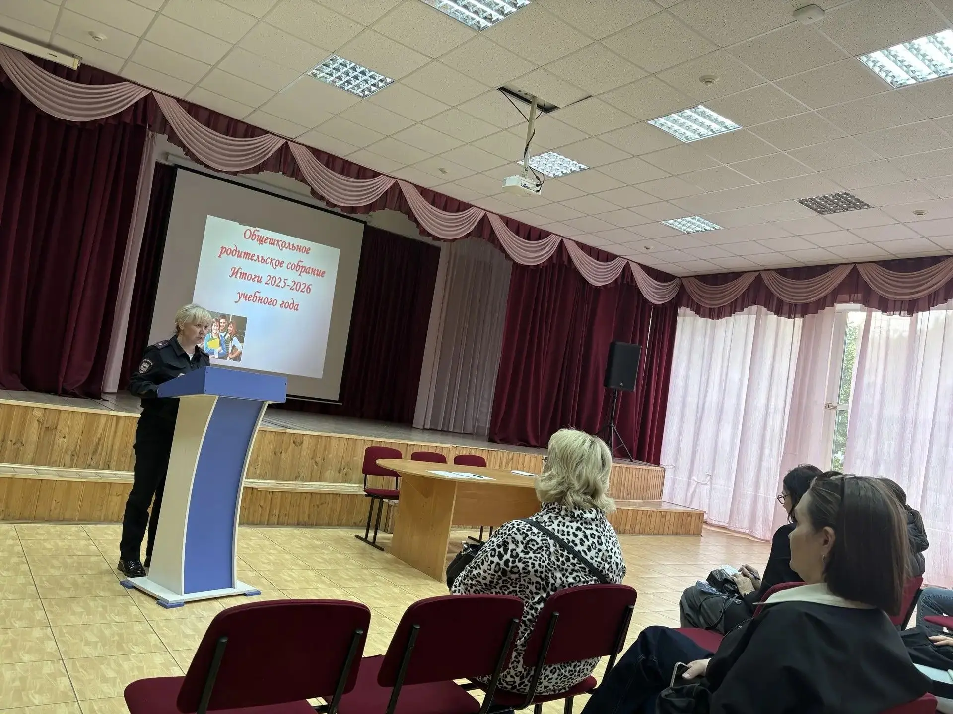 13 мая 2026 г. в нашей школе прошло итоговое общешкольное родительское собрание с участием Инспектор
