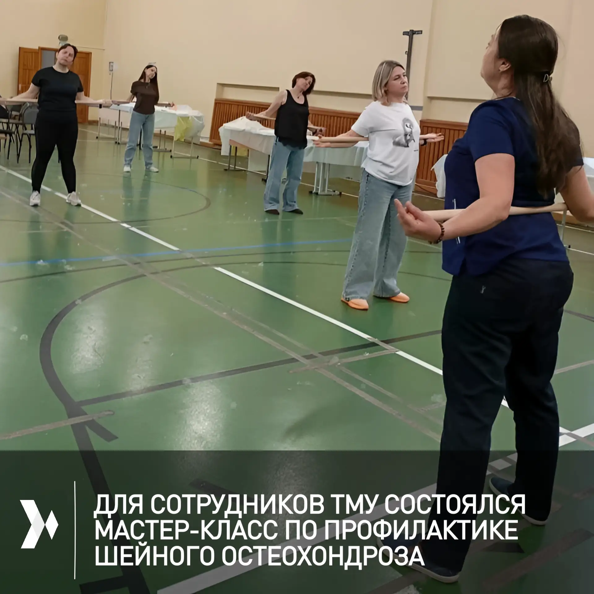 🧘 Здоровая спина: для сотрудников ТМУ состоялся мастер-класс по профилактике шейного остеохондроза!
