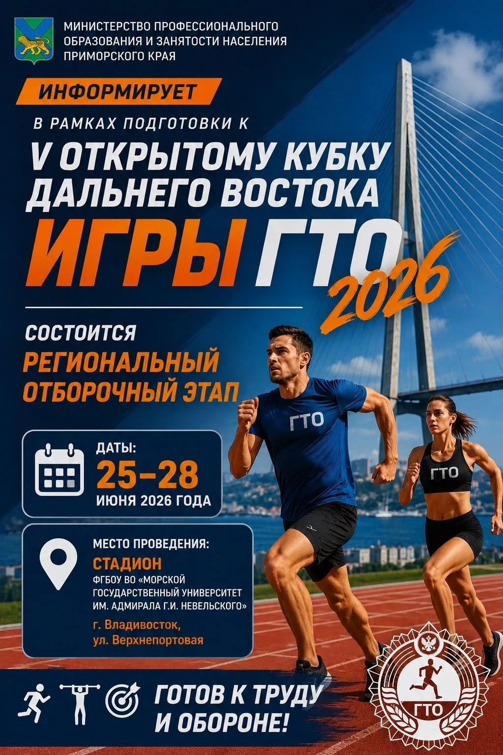 🏃Министерство профессионального образования и занятости населения Приморского края информирует: в р