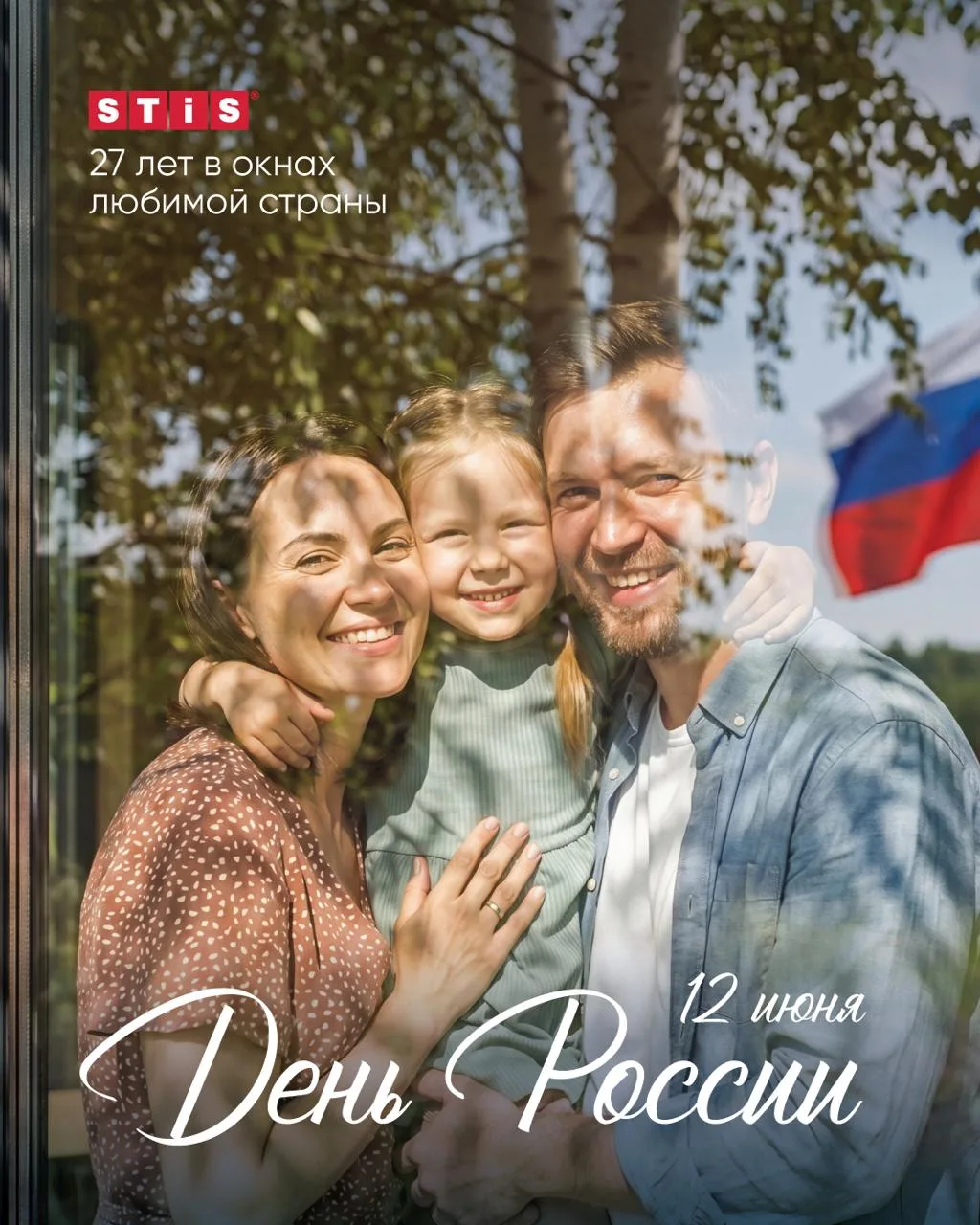 🇷🇺  Поздравляем с Днем России!

12 июня мы со всей страной отмечаем один из самых молодых государс