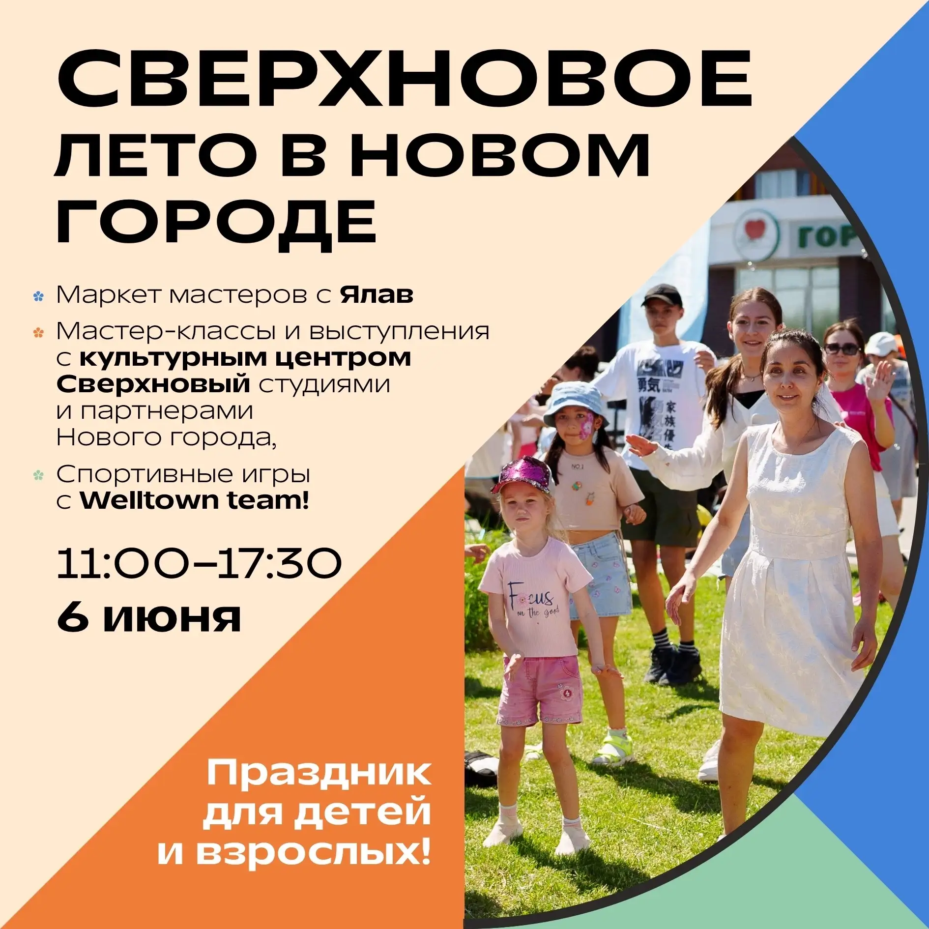 Сверхновое лето в Новом городе

Делимся с вами полным расписанием нашего праздника, который пройдет 